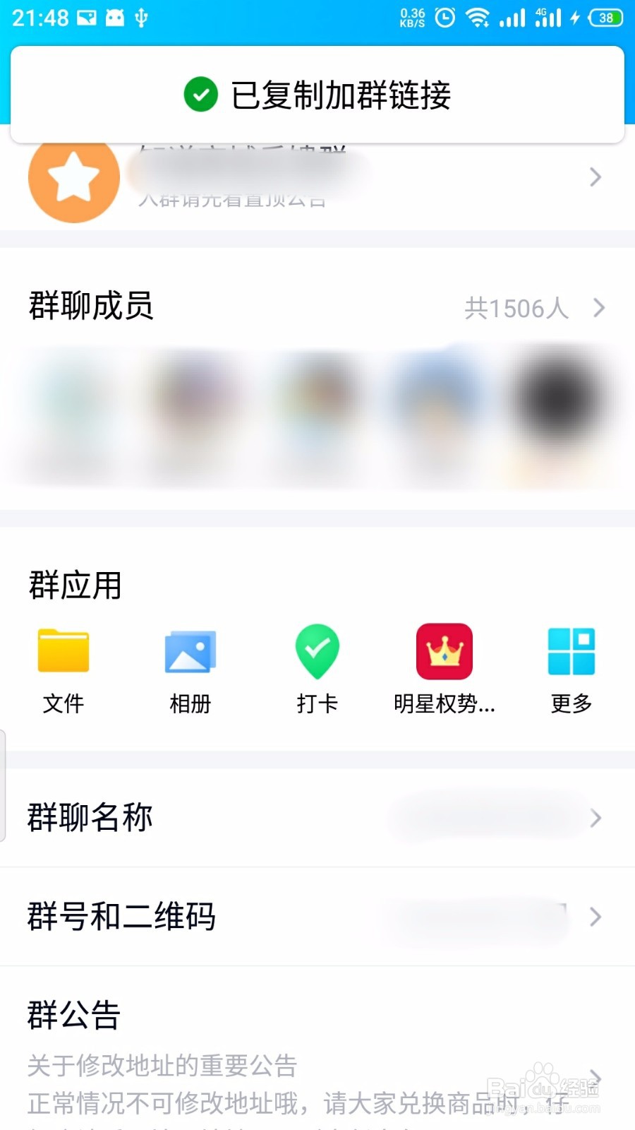 手机QQ怎么分享群聊