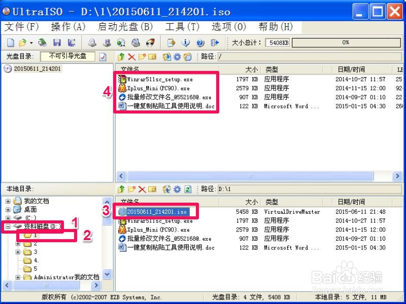 如何制作ISO格式文件