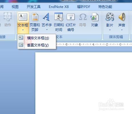 PowerPoint 2007如何在幻灯片上编辑文字