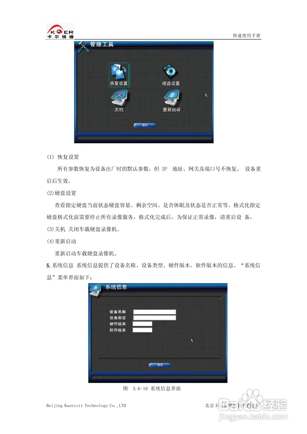 KEDVR-04BCW车载数字硬盘录像机快速使用手册:[2]