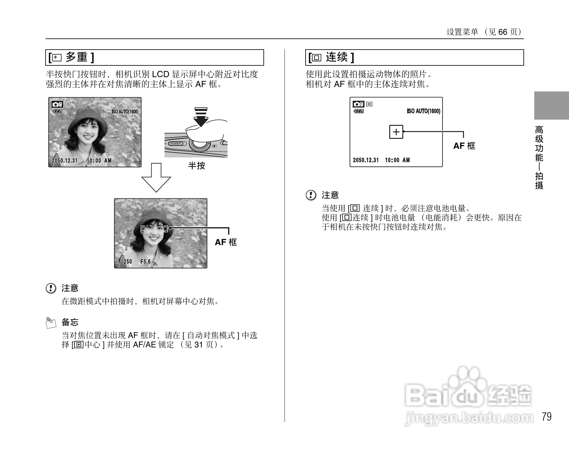 富士FinePix F50fd数码相机使用说明书:[8]