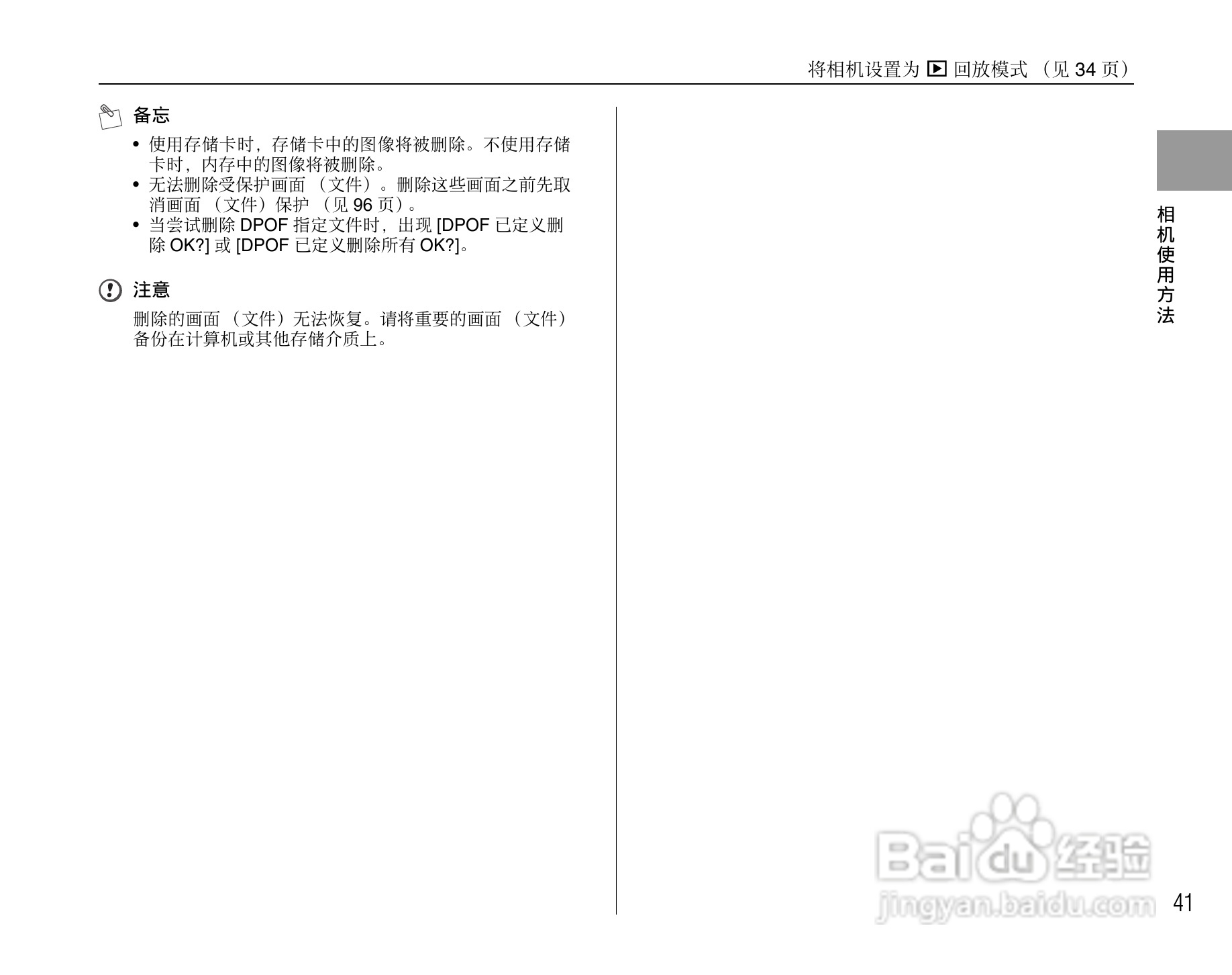 富士FinePix S1000fd数码相机使用说明书:[5]