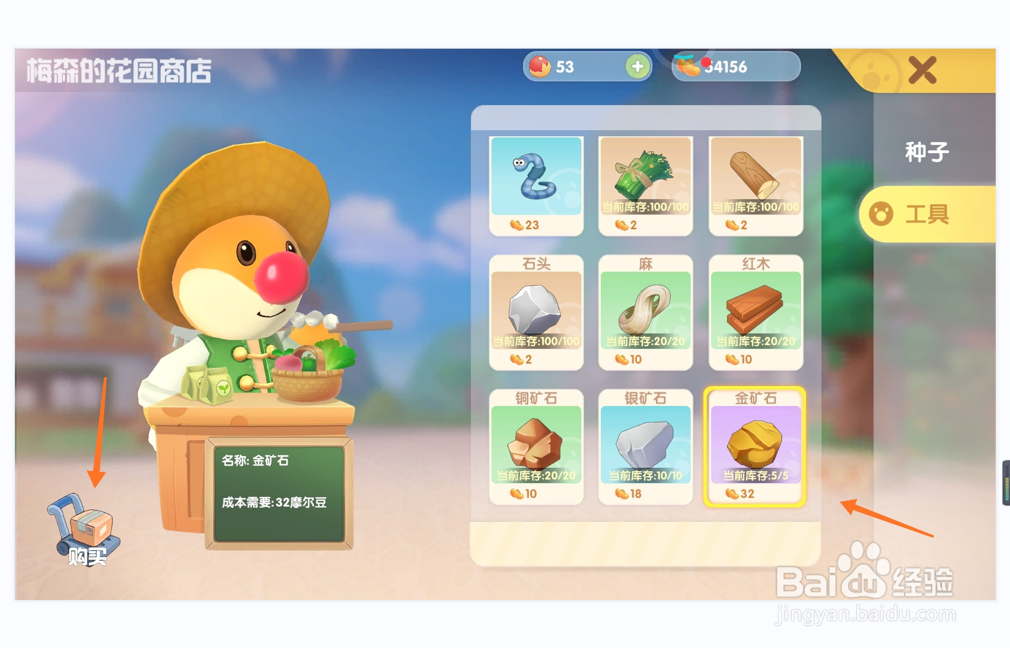 摩尔庄园中哪里购买金矿石