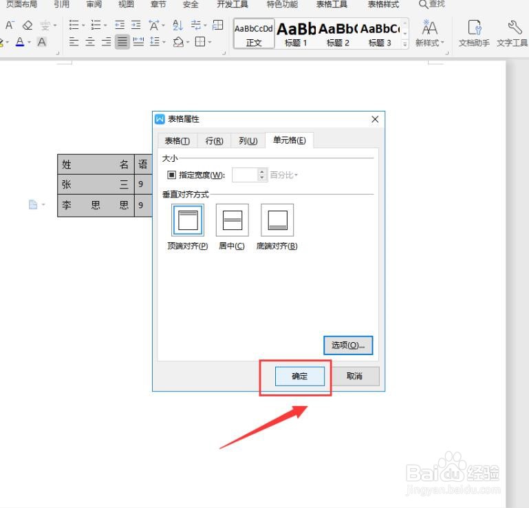 wps如何让文字自动适应单元格