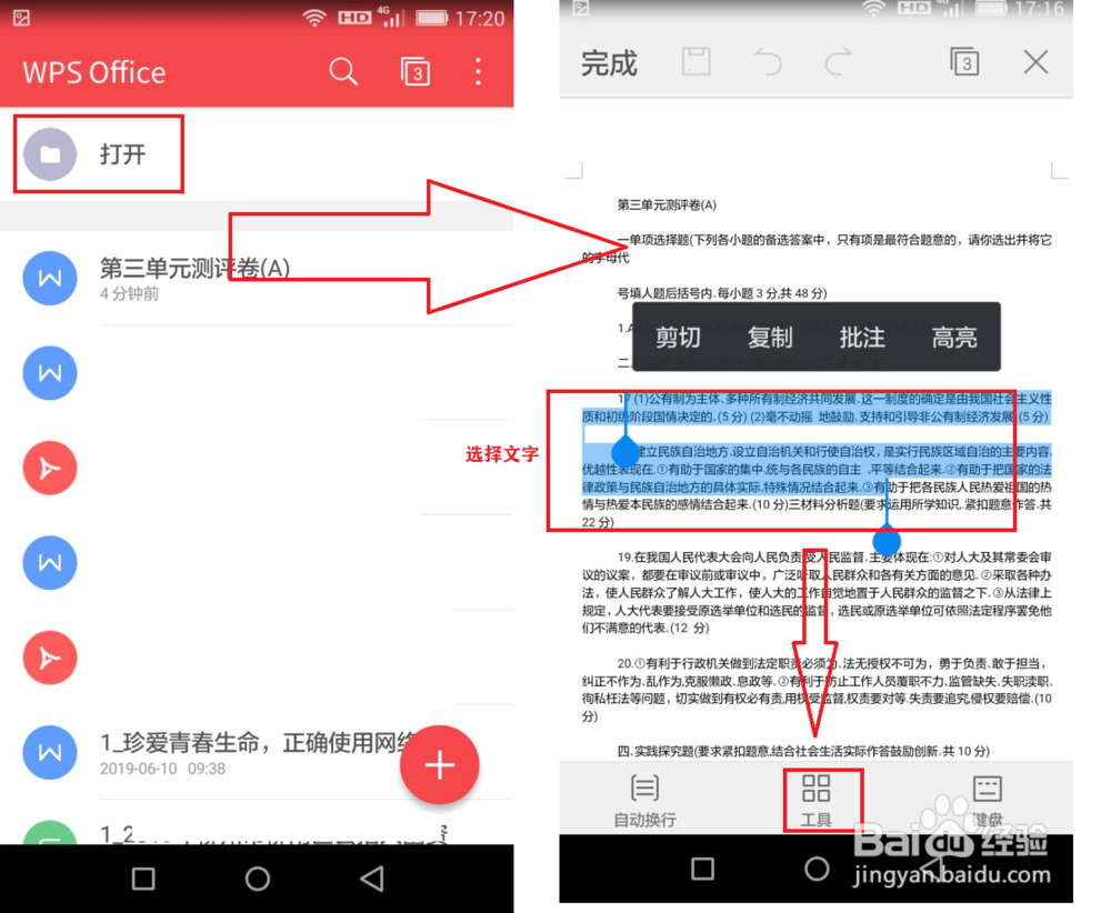 word字体颜色怎么改