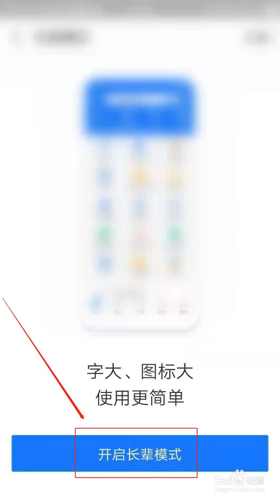 支付宝怎么开启长辈模式