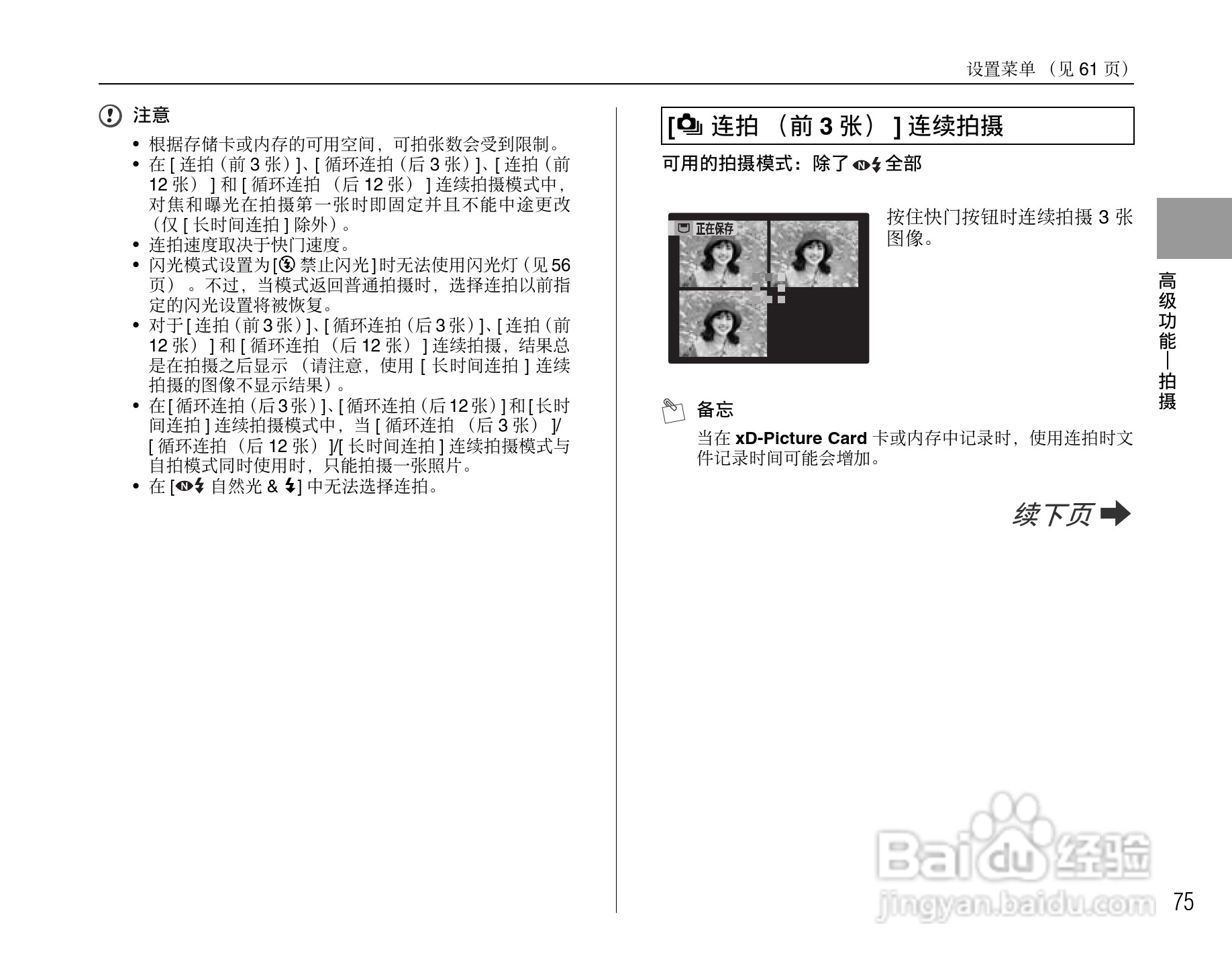 富士FinePix F100fd数码相机使用说明书:[8]