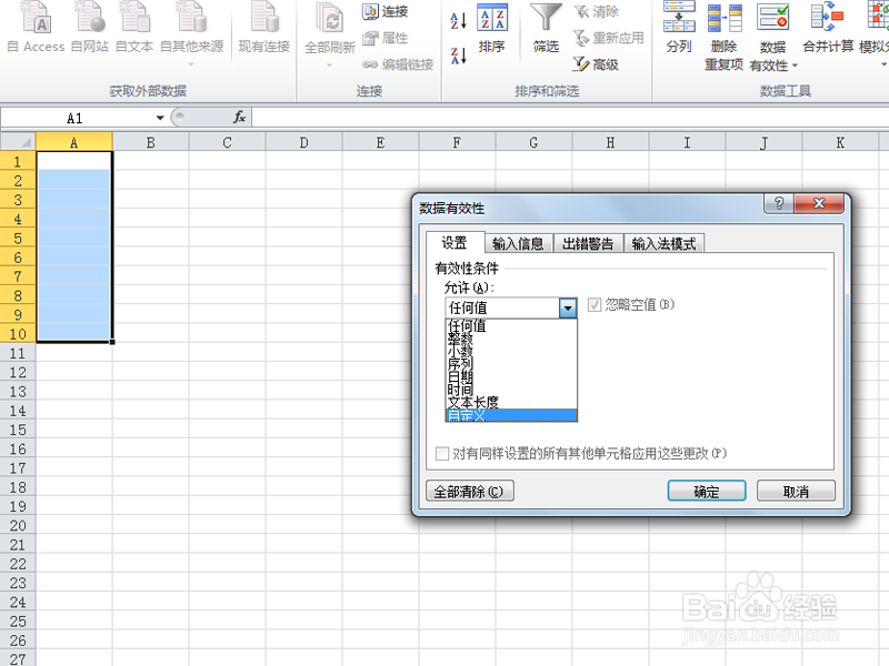 excel中如何设置限制重复输入数据