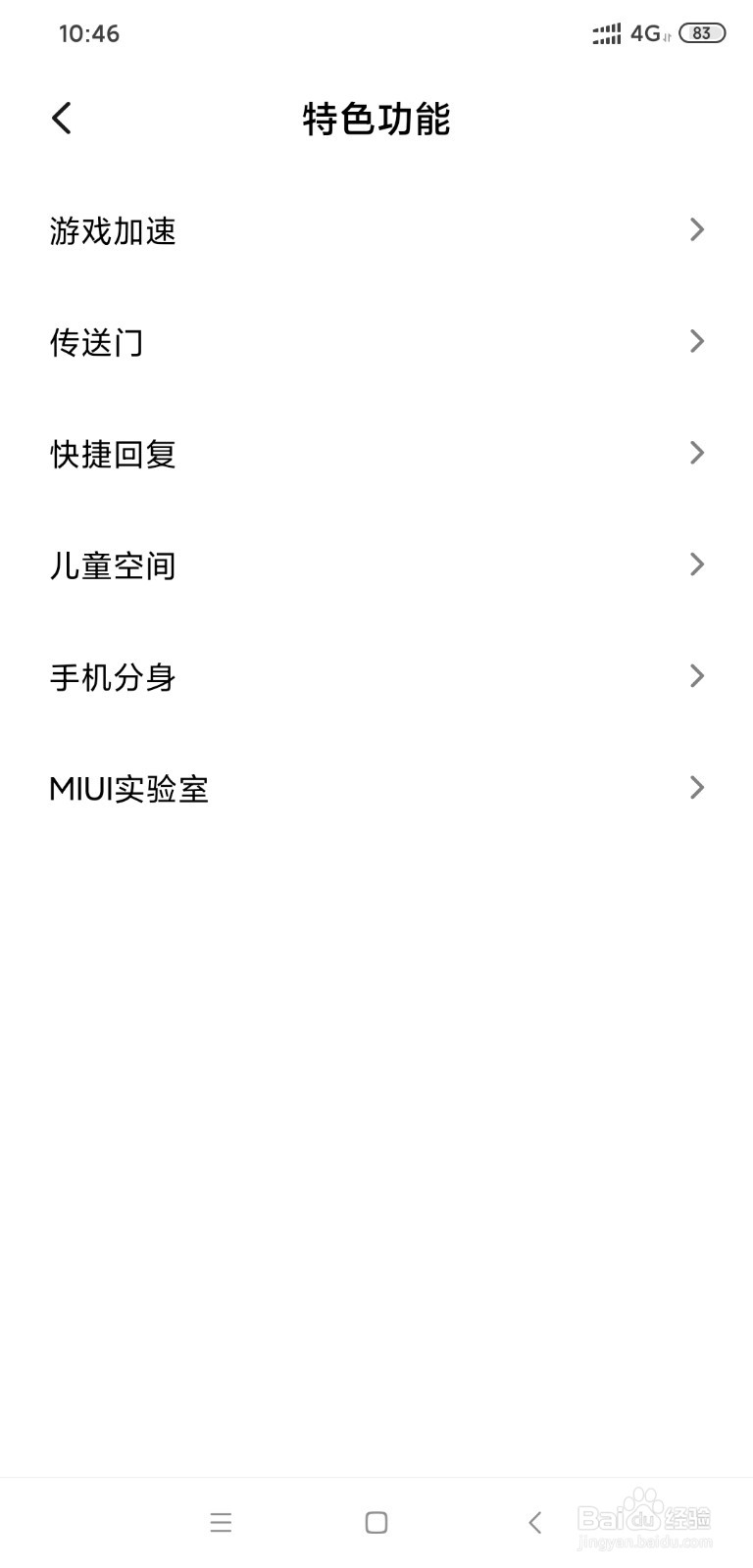 小米8怎么开启儿童空间