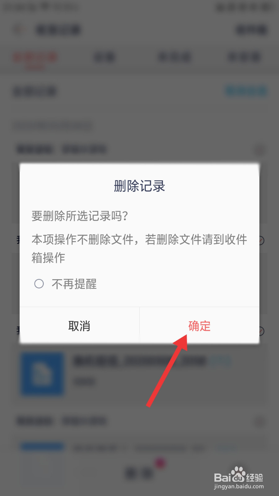 快牙如何清除所有收发记录