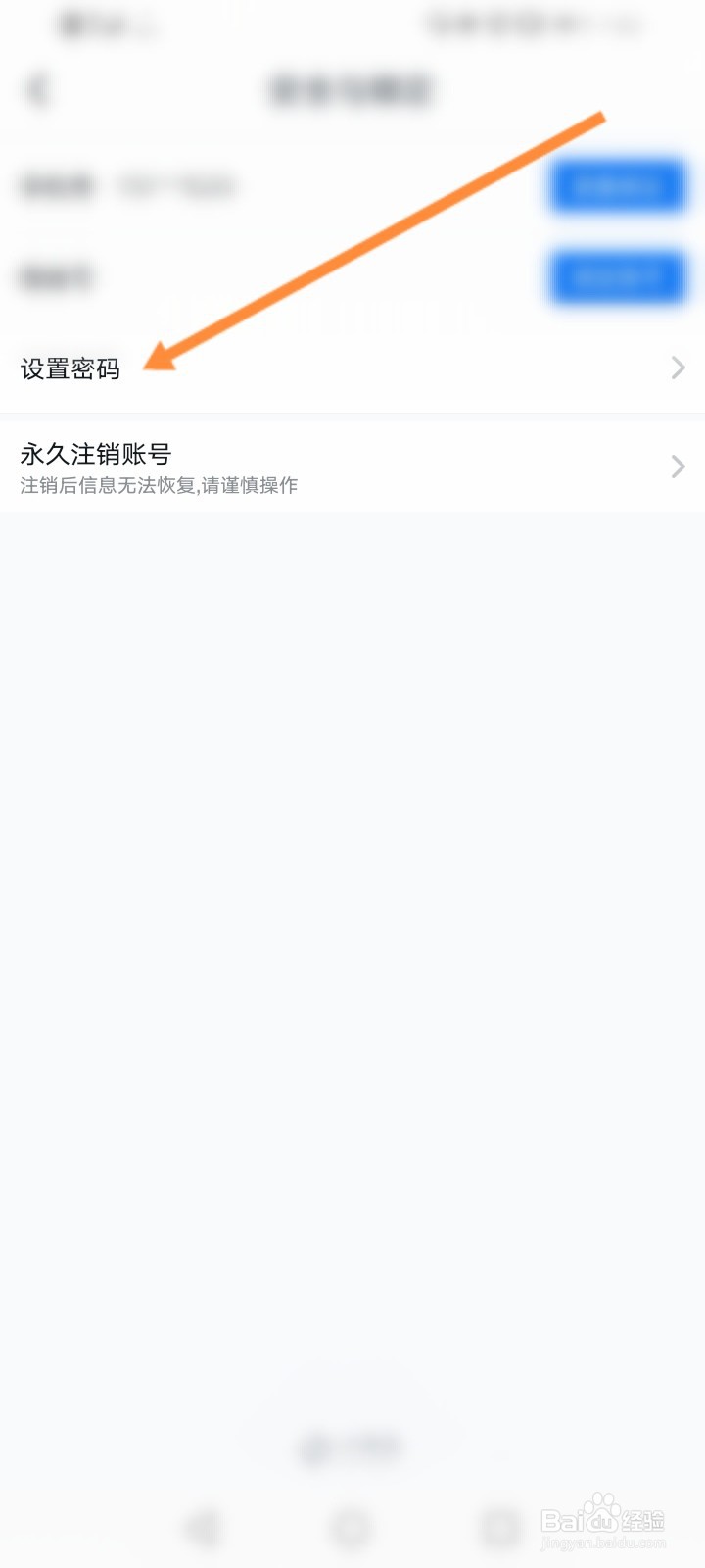 小黑盒怎么设置登录密码