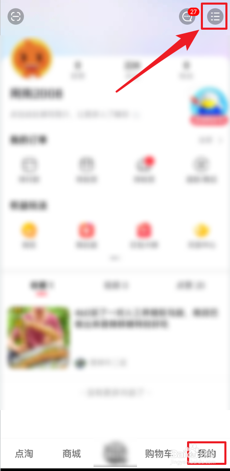 怎么参加点淘问卷调研