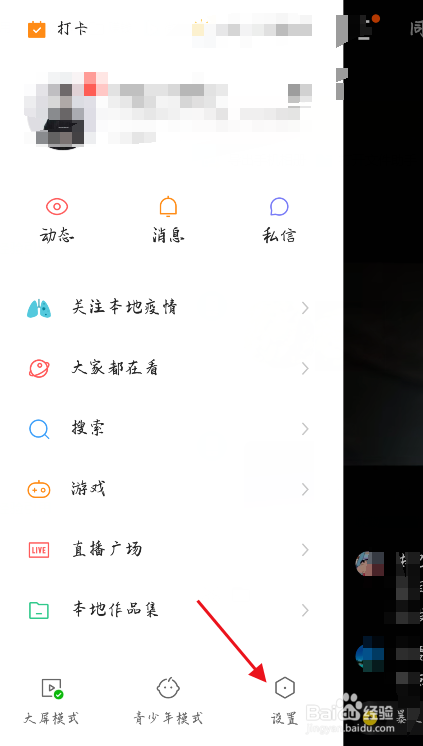 快手如何关闭截图后弹出的分享窗口？