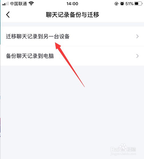 怎么把QQ聊天记录迁移到另一部手机