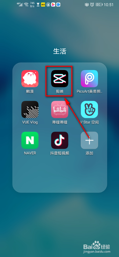 剪映app 如何进行变声