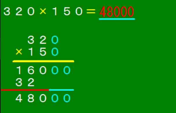 320×150列竖式计算
