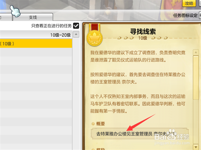 冒险岛2特莱雅办公楼在哪寻找线索怎么完成