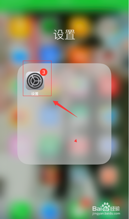 苹果手机怎么关闭微博APP的消息通知
