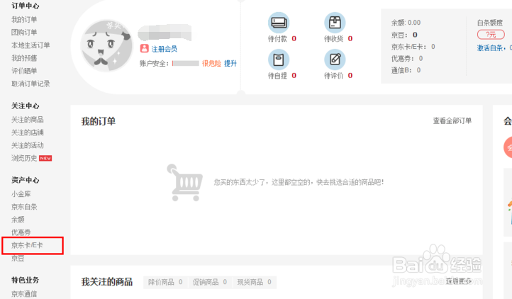 京东礼品卡和京东E卡的区别,怎么使用