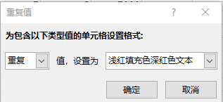 EXCEL 如何快速显示重复项