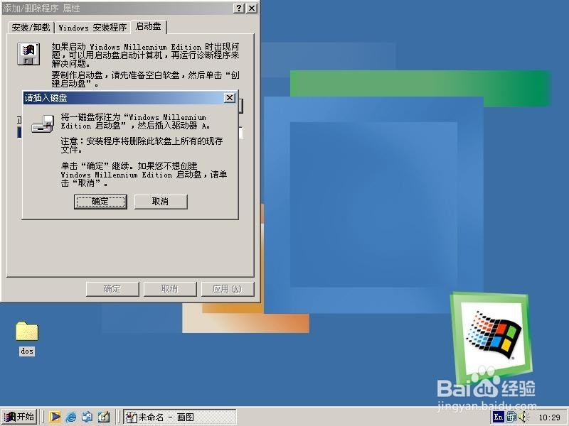 如何制作WIN9X启动盘