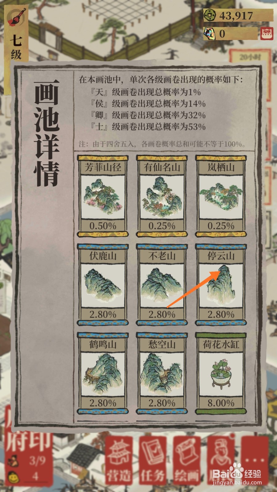 江南百景图中怎么查看停云山
