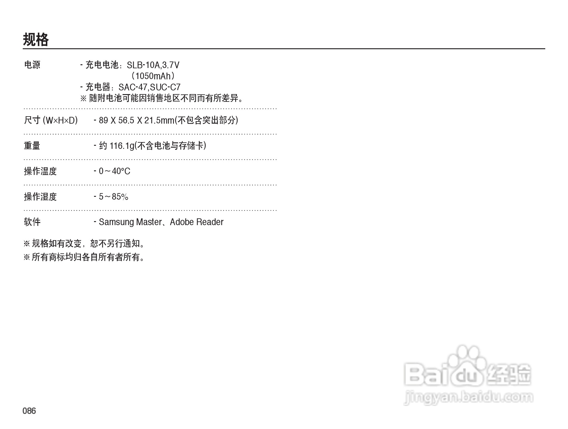 三星PL50数码照相机使用说明书:[9]