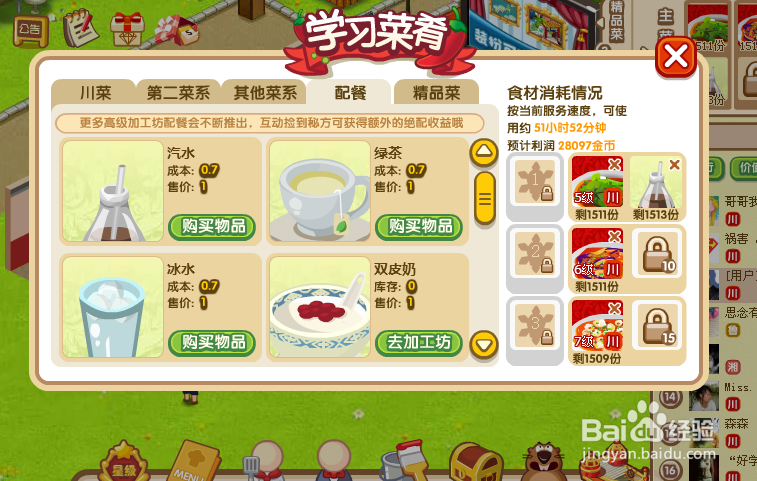 《QQ餐厅》的游戏攻略