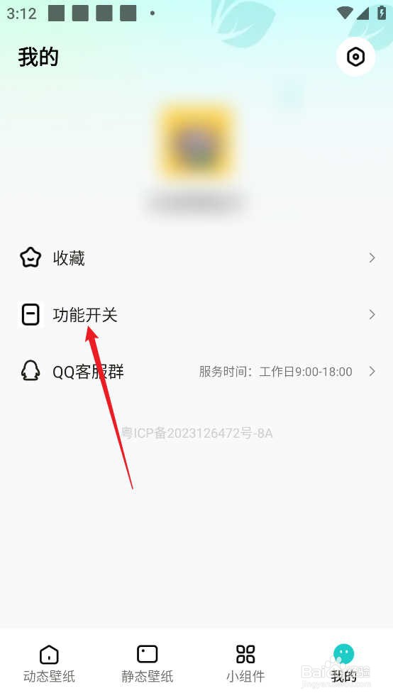 青藤壁纸APP在哪开启微信皮肤