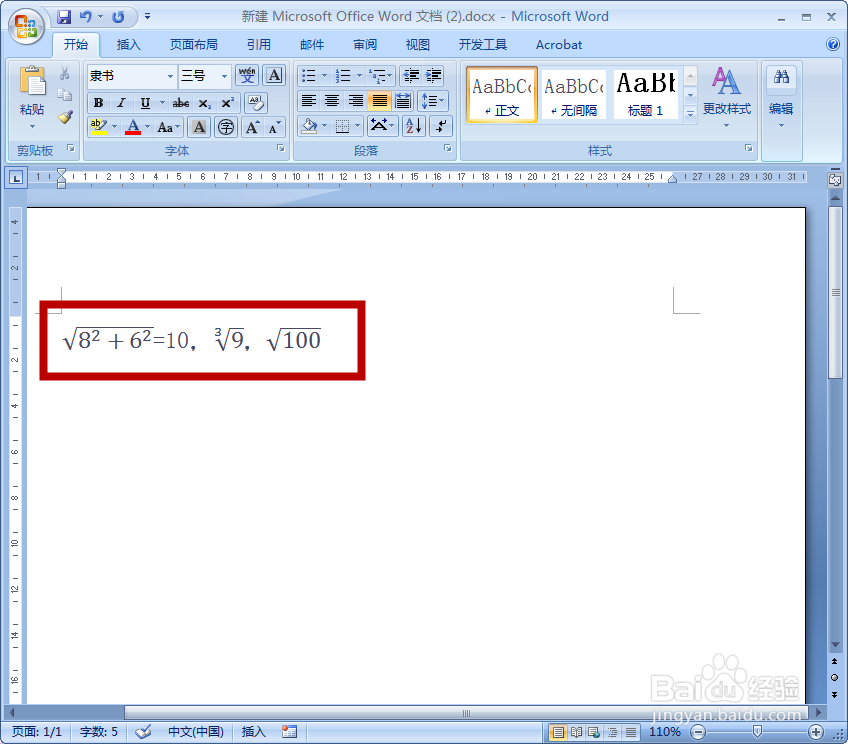 WORD文件中如何输入根式?