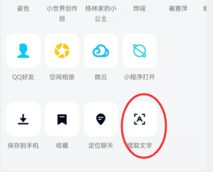 手机如何快速提取图片中的文字