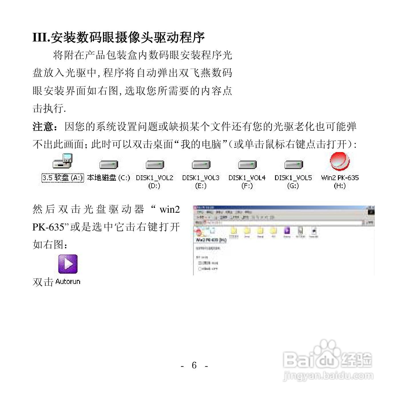 双飞燕PK-635数码眼摄像头安装说明书:[1]