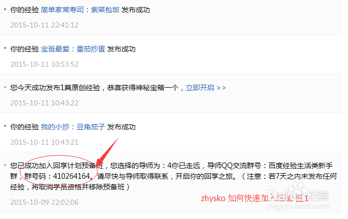 百度经验怎样才能快速毕业