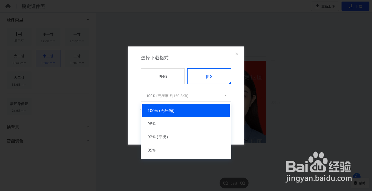 快速证件照换底色