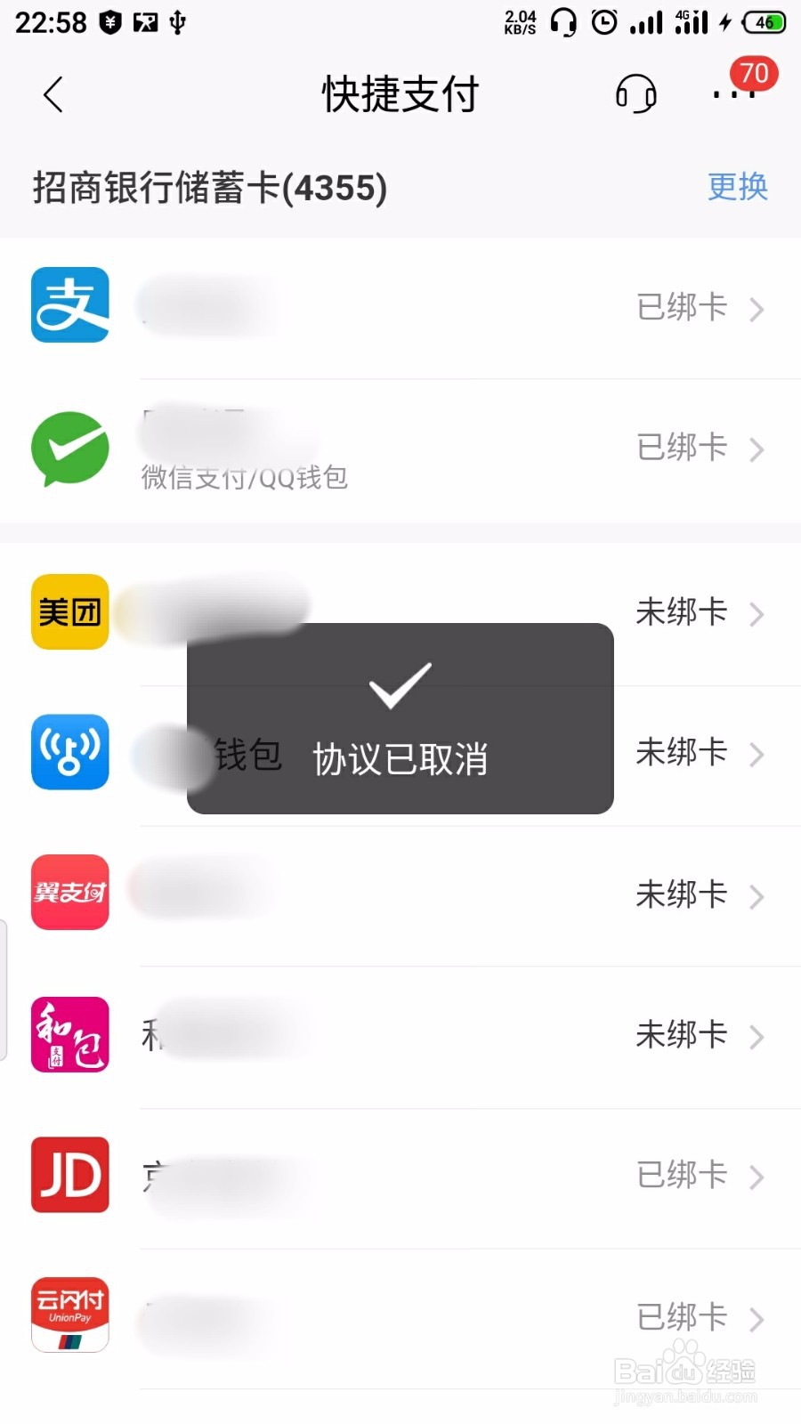 招商银行怎么解除快捷支付