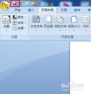 Word 2007如何将文档分为两栏