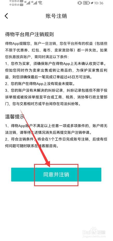 在得物App中如何申请注销账号？