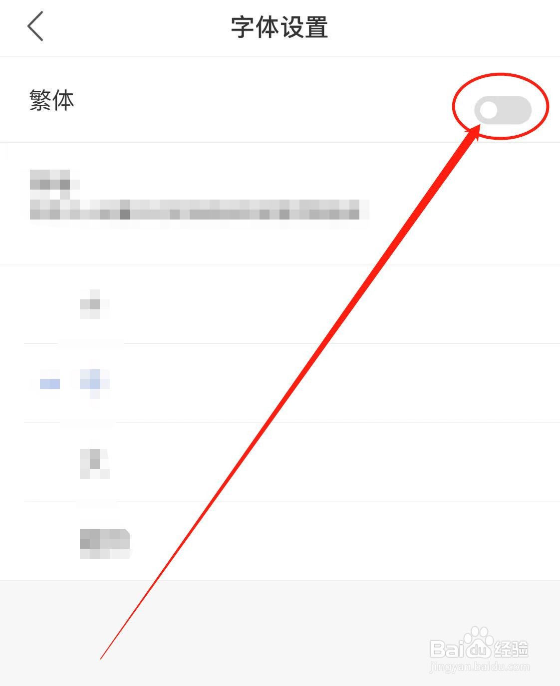 怎么关闭十金数据APP繁体