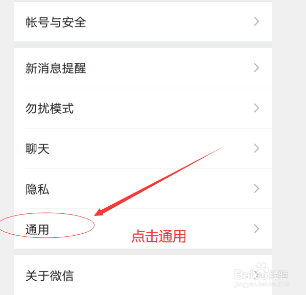 微信怎么关闭自动保存图片功能