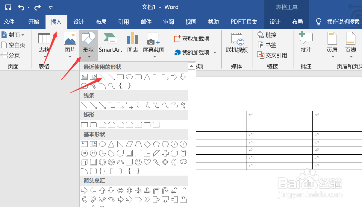 Word如何绘制多斜线表头