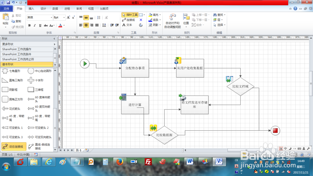 如何使用Visio2010创建SHAREPOINT图