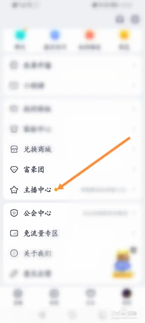 YY软件怎样查询直播间频道积分