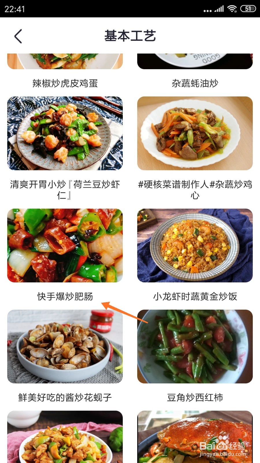 外婆菜谱中如何查看快手爆炒肥肠