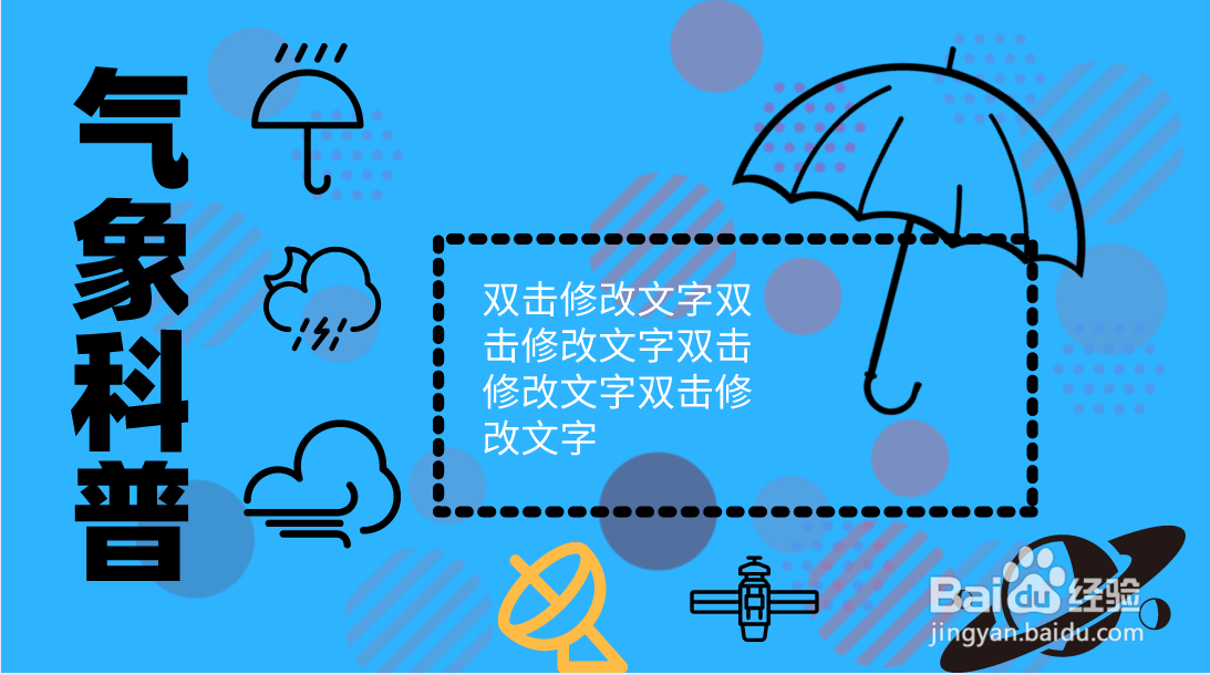 气象科普手抄报内容