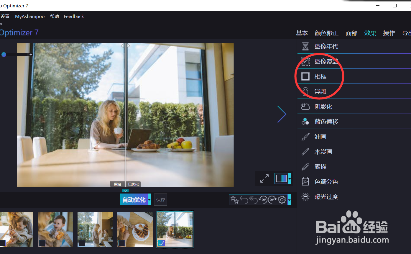 怎样使用optimizer给图片添加纯木板风格相框？
