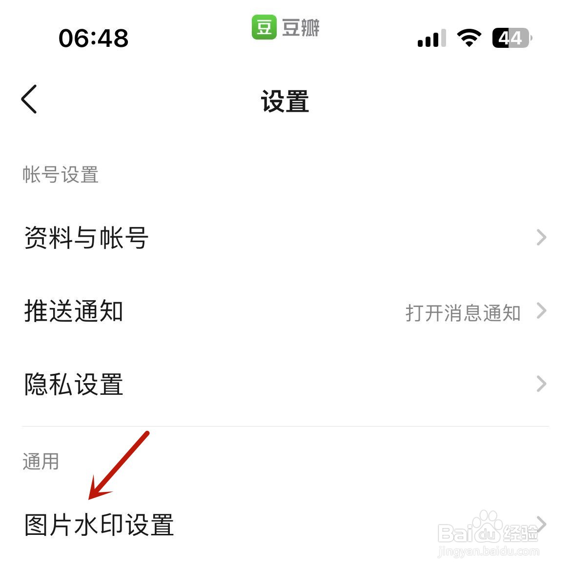 豆瓣如何设置不带有个人水印标记