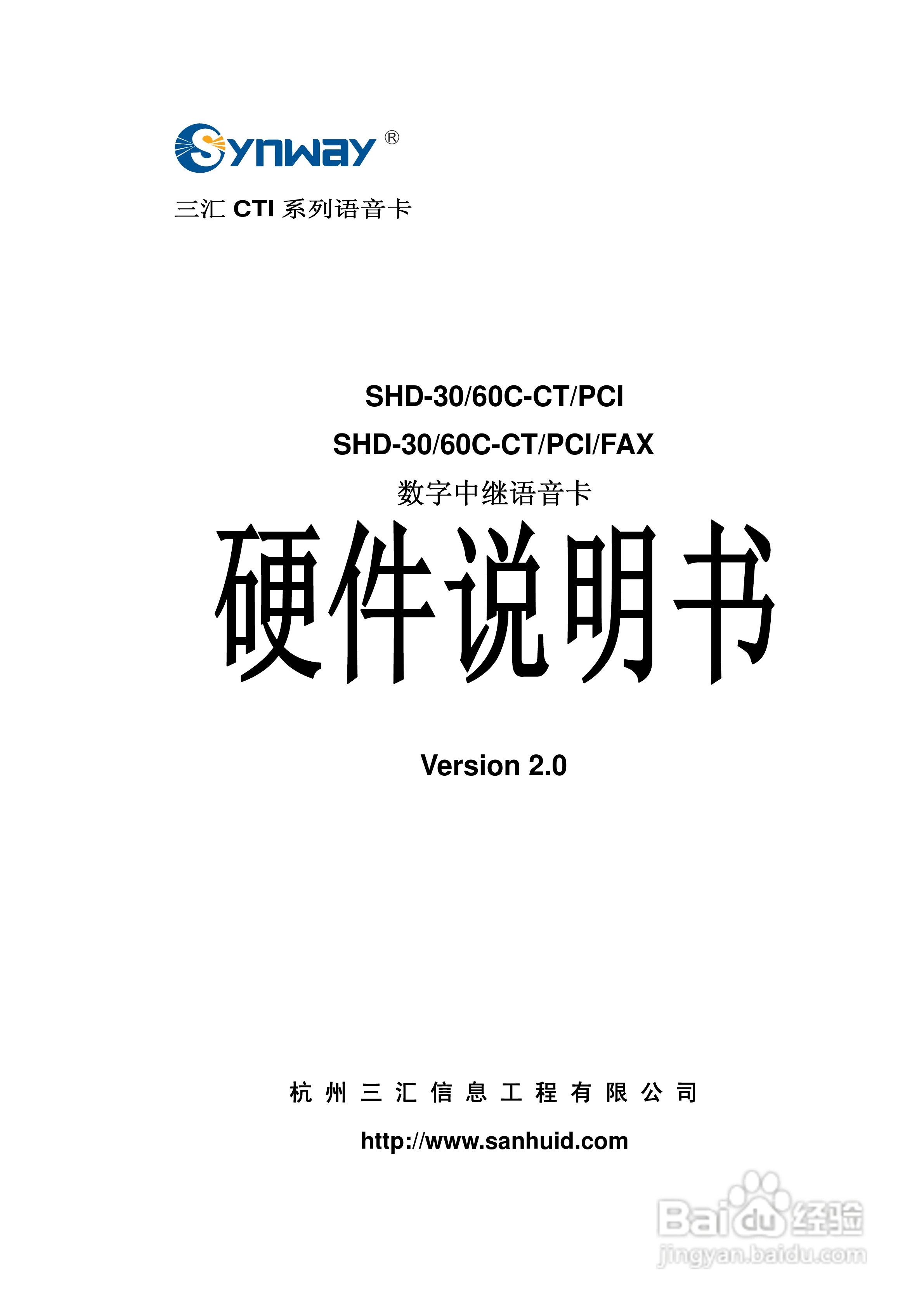 三汇SHD-30C-FAX型语音卡说明书