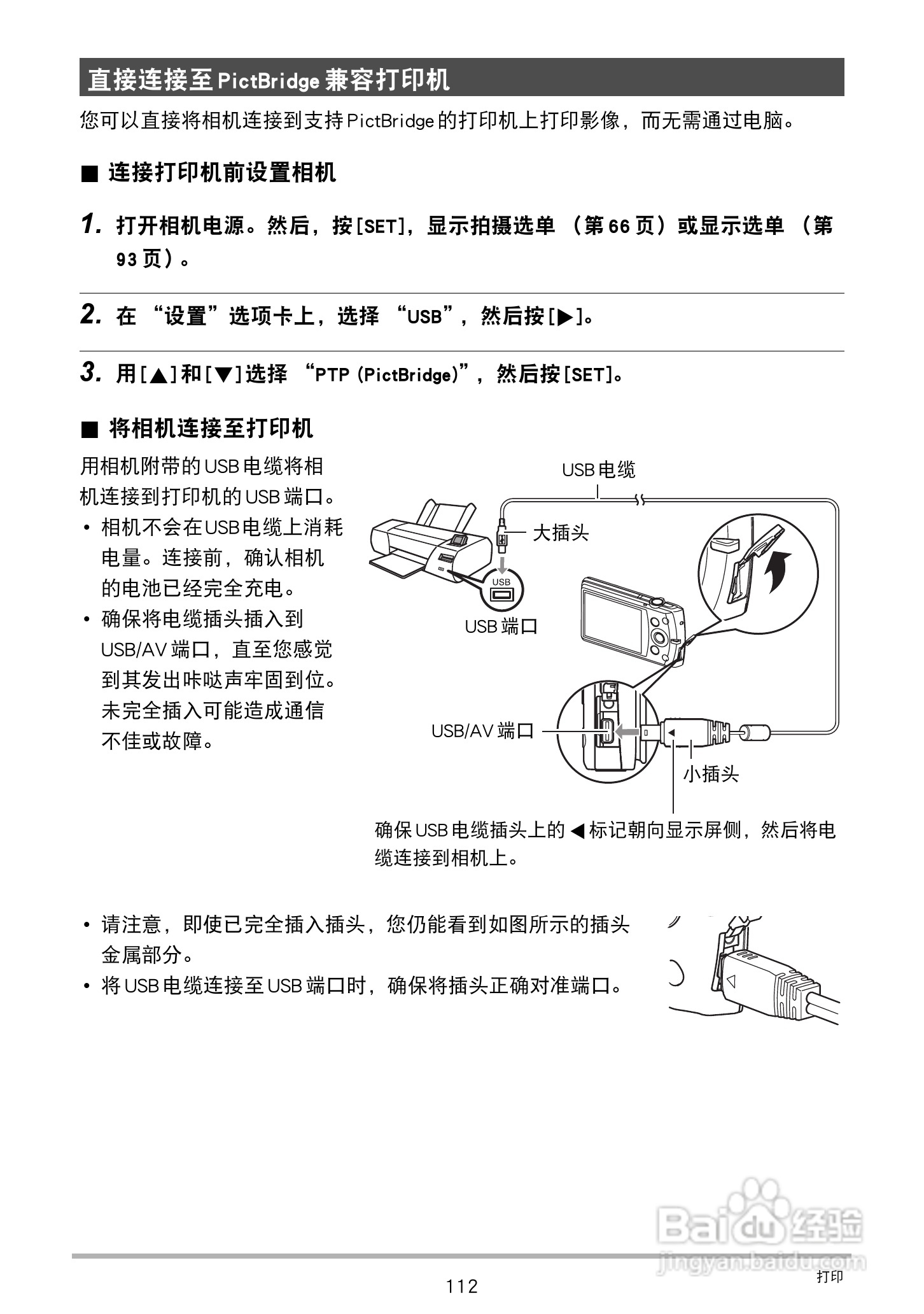 卡西欧EX-S300数码相机使用说明书:[12]