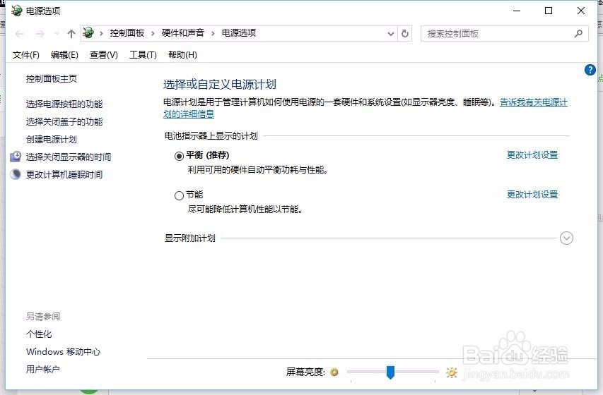 WIN10系统怎么调整屏幕亮度