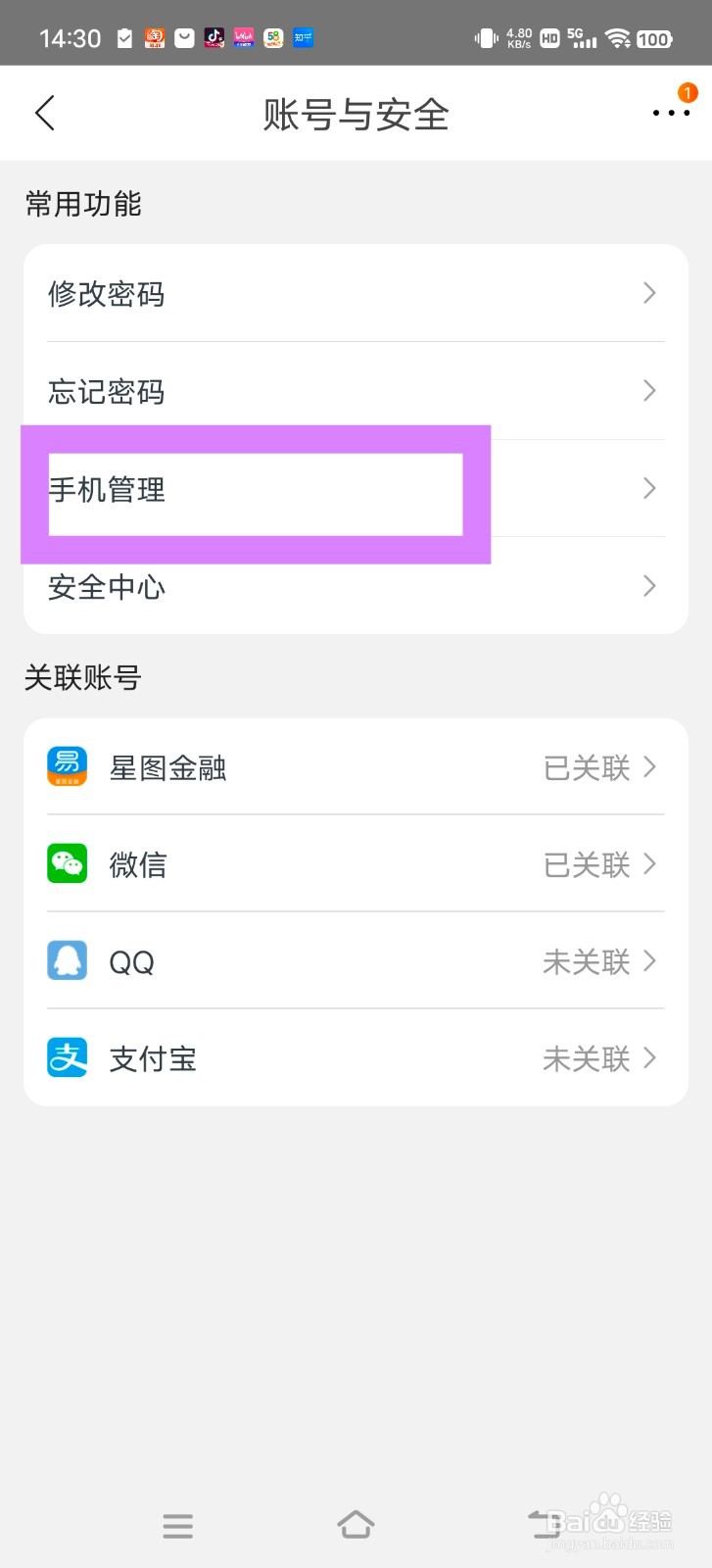 苏宁易购怎么修改绑定的的手机号